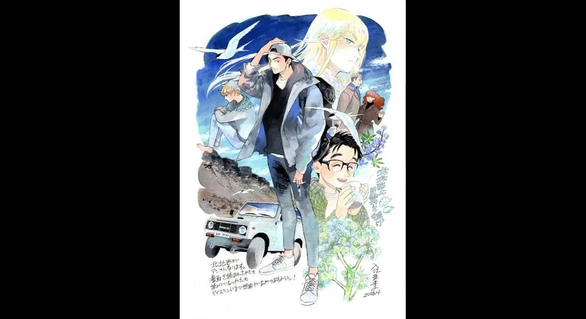 Aki Irie's Anime Adaptation Announced