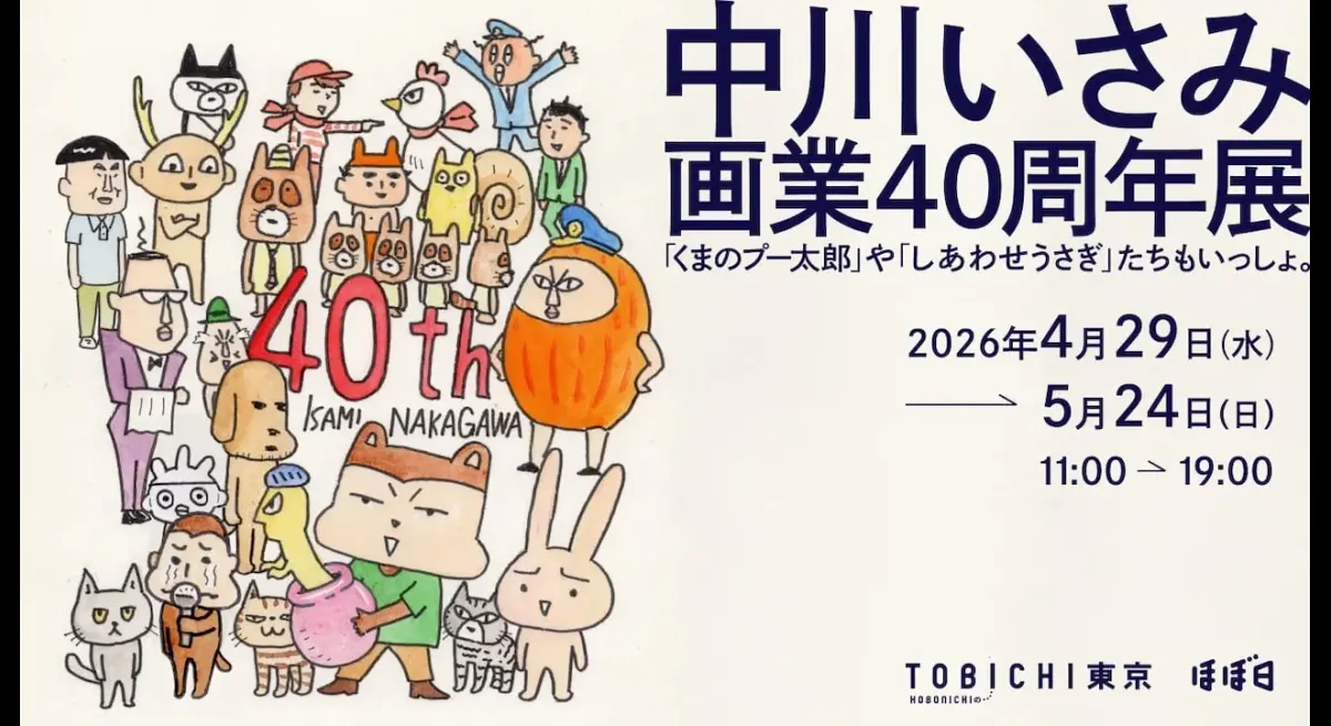 Isami Nakagawa's 40th Anniversary Exhibition