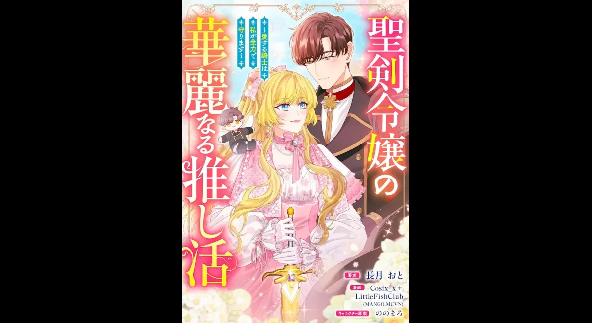 New Anime: Protecting My Favorite Knight