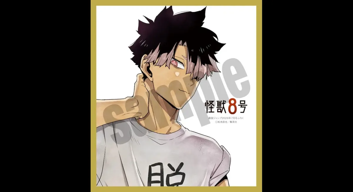 "Monster No. 8" special feature will be the strongest jump in the next issue, and the appendix includes a mini colored paper-style card of Gen Narumi