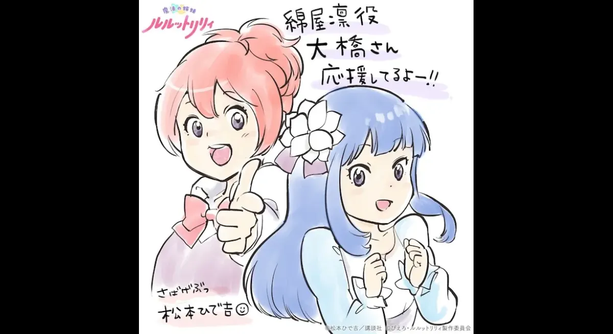 Lulut Lily & Sabagebu! Team Up: Ohashi & Matsumoto's Crossover