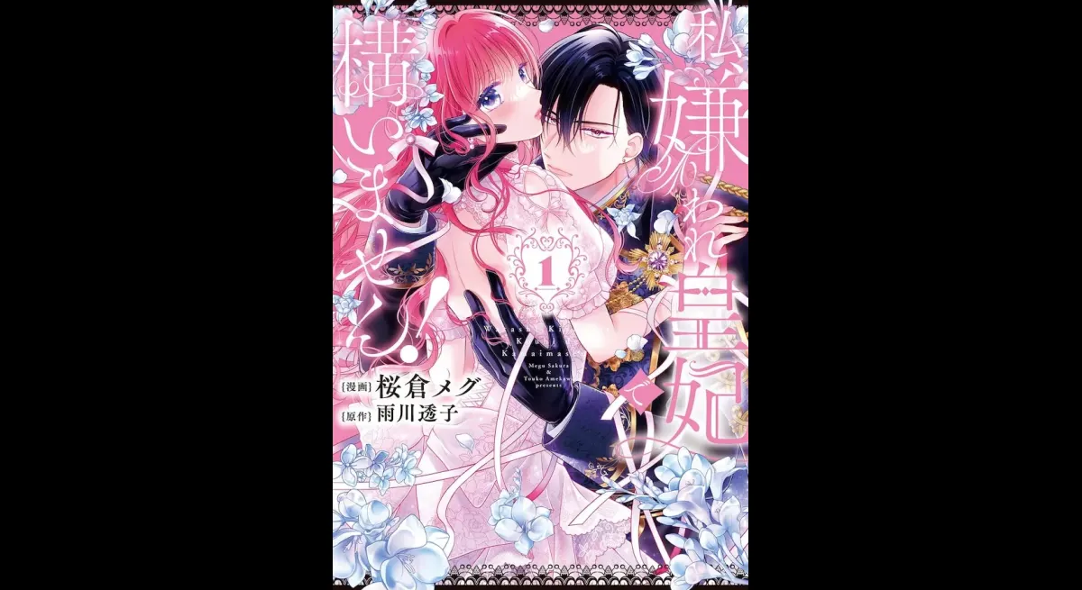 “I don’t mind being a hated empress!” A love battle between a ruthless emperor and an approaching saint