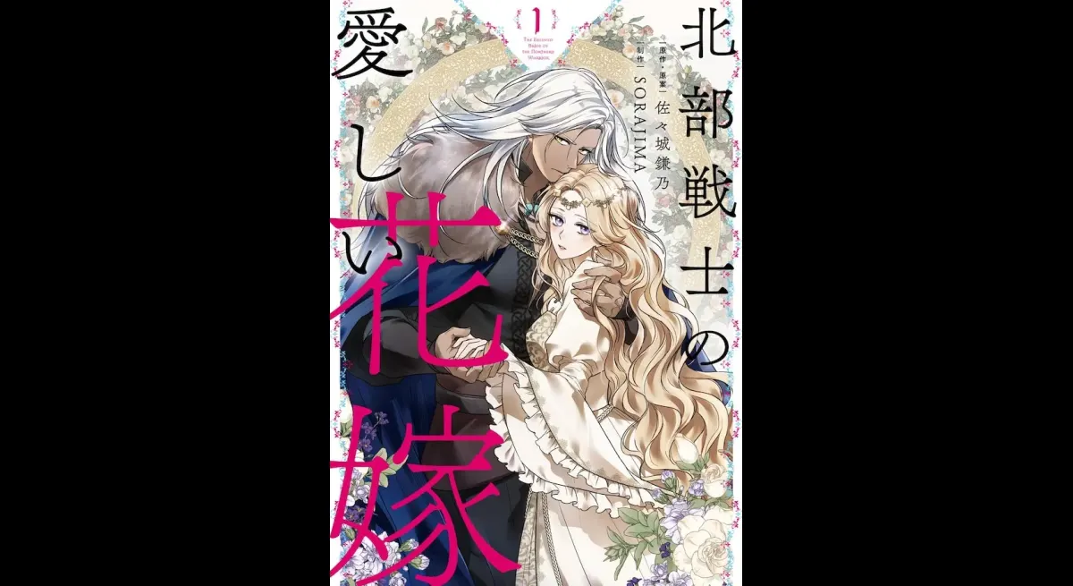 Volumes 1 and 2 of “The Beloved Bride of the Northern Warrior” will be released at the same time, a tantalizing love romance