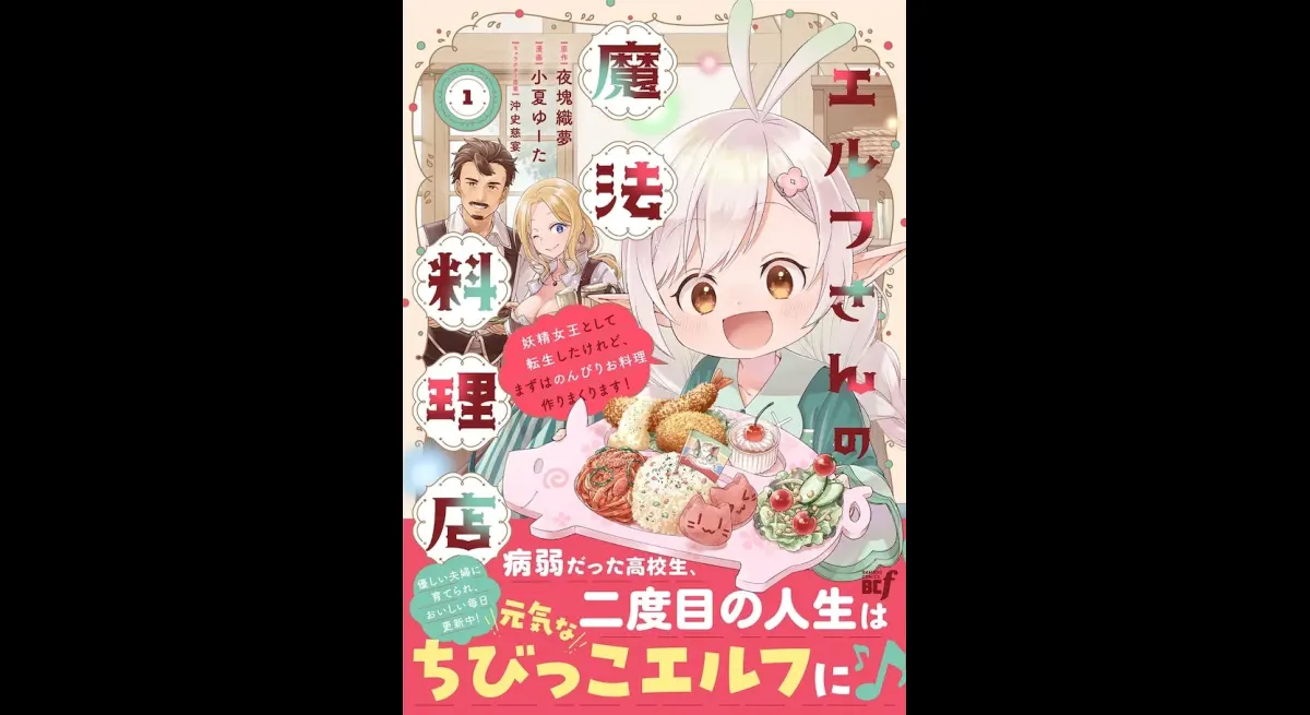 A leisurely gourmet life in another world of a young elf girl who grows up being cared for by kind villagers.