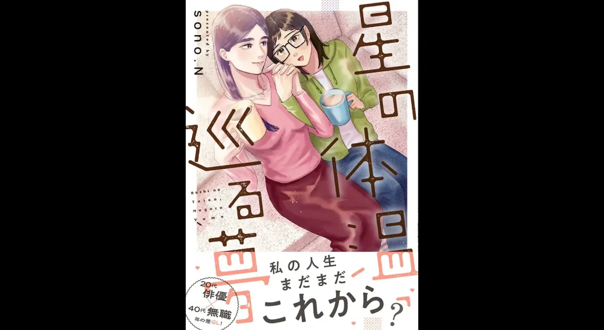 Is life still ahead? A girl's love story of a woman who was in her 40s after she finished caring for her grandmother.