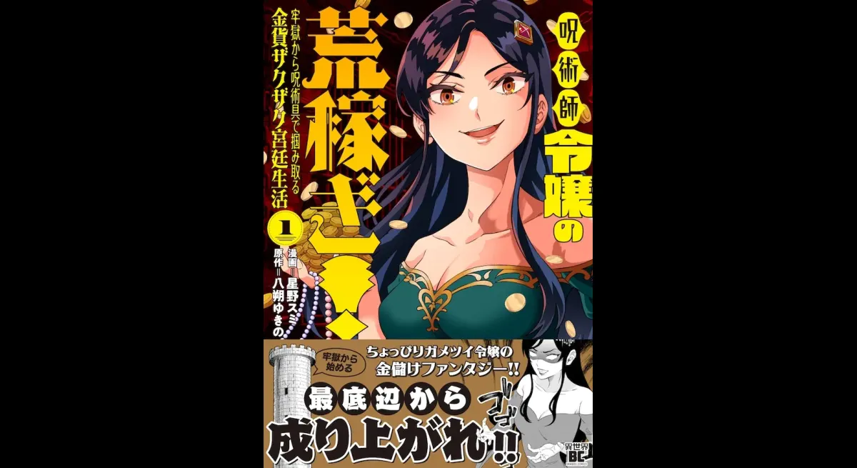 A young lady who loves money starts a business even in prison "The magician's daughter makes a lot of money!" Volume 1