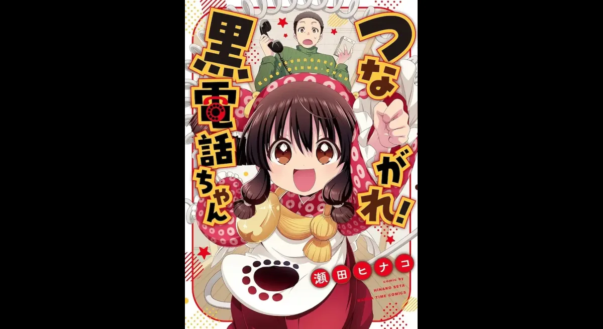 Hinako Seta from “Rekan!” releases “Tsunare! Kurodawa-chan”, which depicts a girl wearing a black phone