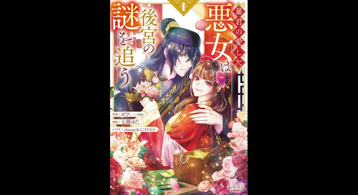 A mystery about the inner shrine where a smart, cute, money-loving flower shop girl is hired to become an evil woman.