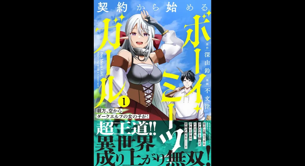 Boss, there's a girl from the sky! Volume 1 of a journey to return a fugitive slave Dark Elf to his homeland.