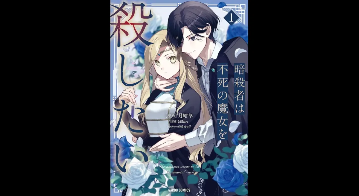 The story of a immortal witch who has given up on love and a boy who cares for her. ``The Assassin Wants to Kill the Immortal Witch.''