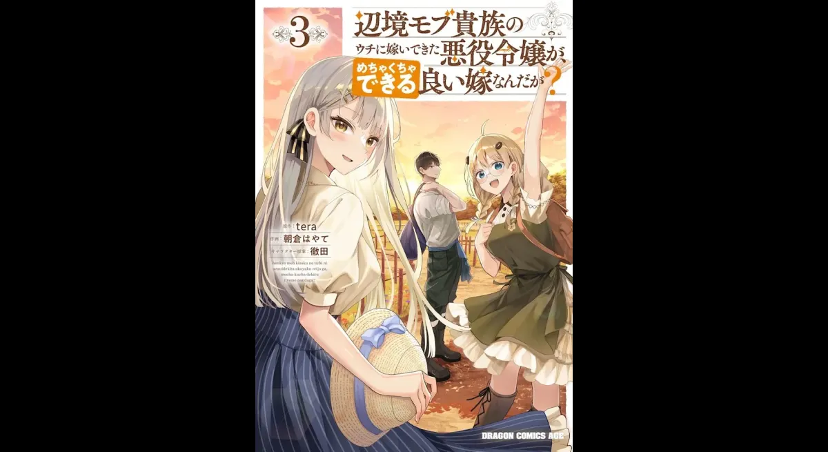 CM released starring Nobunaga Shimazaki and Yui Ishikawa for “The Villainous Daughter Married to a Frontier Mob Nobleman”