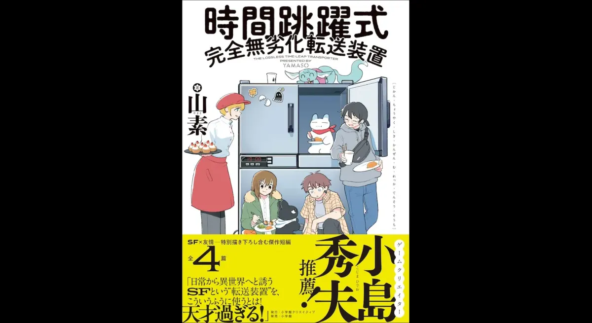 Yamamoto's Time-Jumping Stories Released