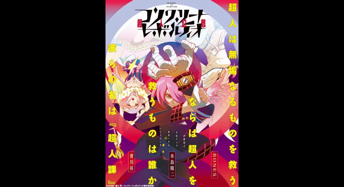 "Concrete Revolutio ~ Superhuman Fantasy ~" event held at Shinjuku Loft Plus One