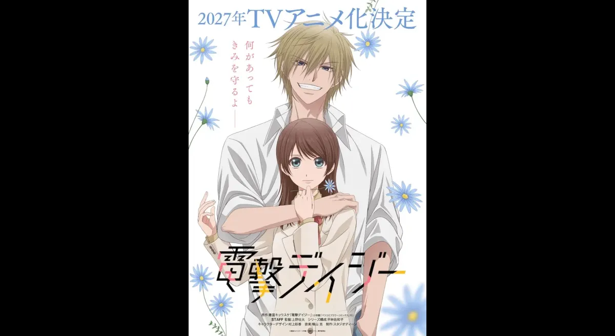 Dengeki Daisy Anime Adaptation Confirmed