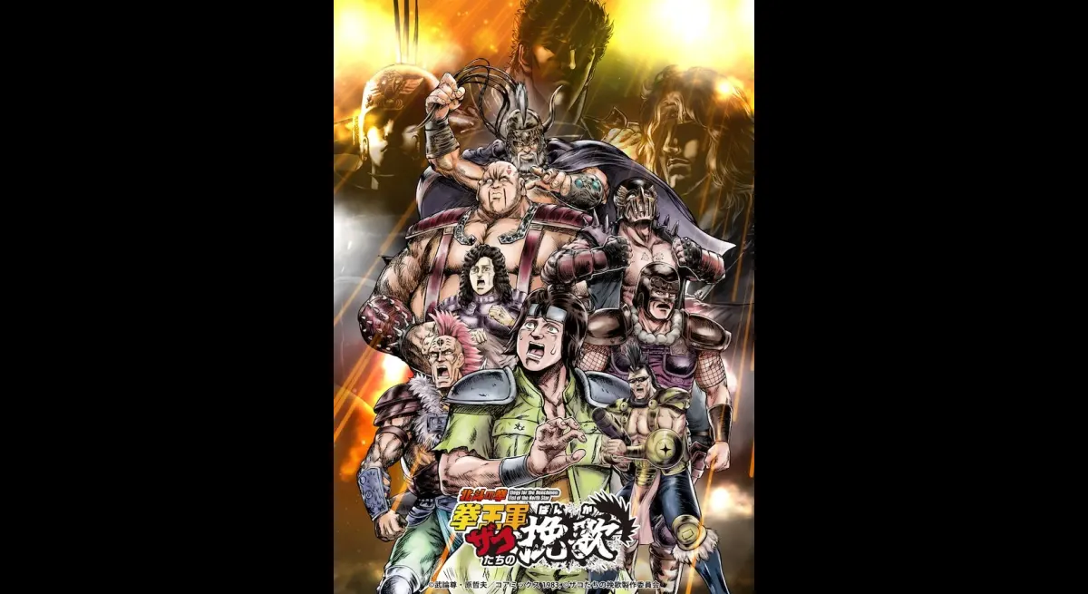 “Fist of the North Star Kenoh Army Zakotachi no Elegy” 2nd season starts broadcasting in July, PV of Zakotachi and his friends struggling