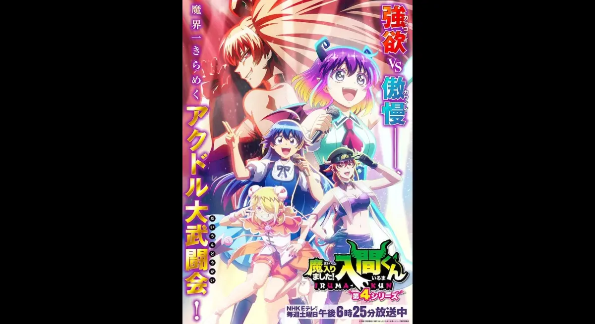 “Iruma-kun” features Yuma Uchida, Yoshitsugu Matsuoka, Misato Matsuoka, Debimus VS Garry new visual & PV